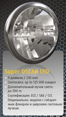 Светодиодная фара дальнего света Valeo Oscar Super LED 045308 230мм